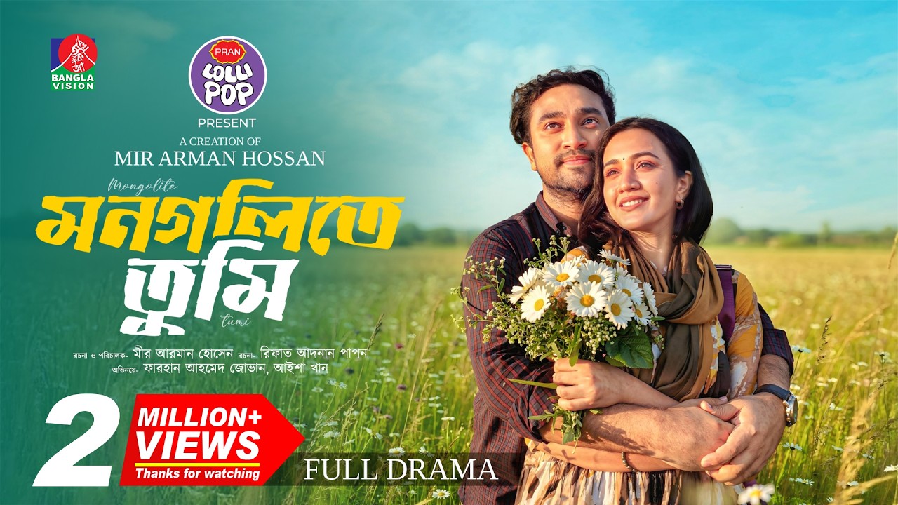 Mongolite Tumi | মনগলিতে তুমি | Farhan Ahmed Jovan | Aisha Khan | Mir Arman | New Natok 2026