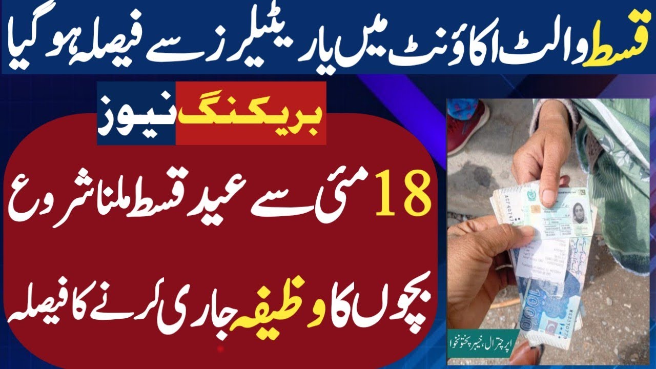 BISP New Qist 14500 start from 18 May | 8171 New payment start | Taleemi wazaif | Ehsas program 2026