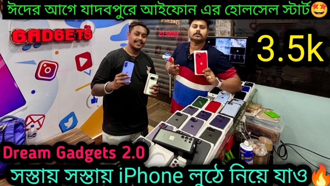 ঈদের আগে iPhone এ হোলসেল শুরু🔥|Cheapest Iphone market kolkata 2025|Dream Gadgets 2.0