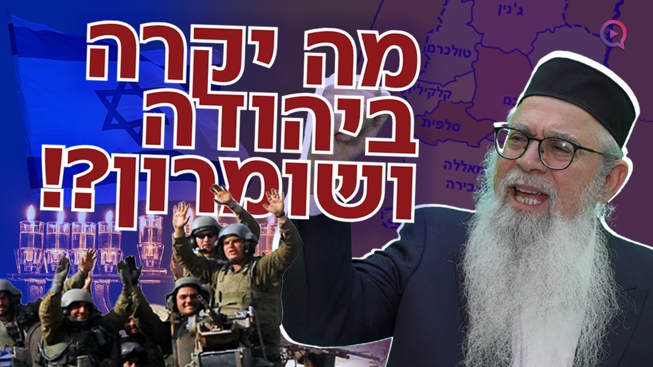 המקובל הרב יוסף ביטון על המהפכה שצפויה ביהודה ושומרון! | וגם - נרות החנוכה חושפים את העתיד בשידור חי
