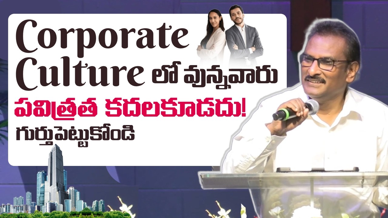 ప్రాంతమును బట్టి పవిత్రత మారదు సుమా! || Edward Williams Kuntam Messages || Edward Williams Messages