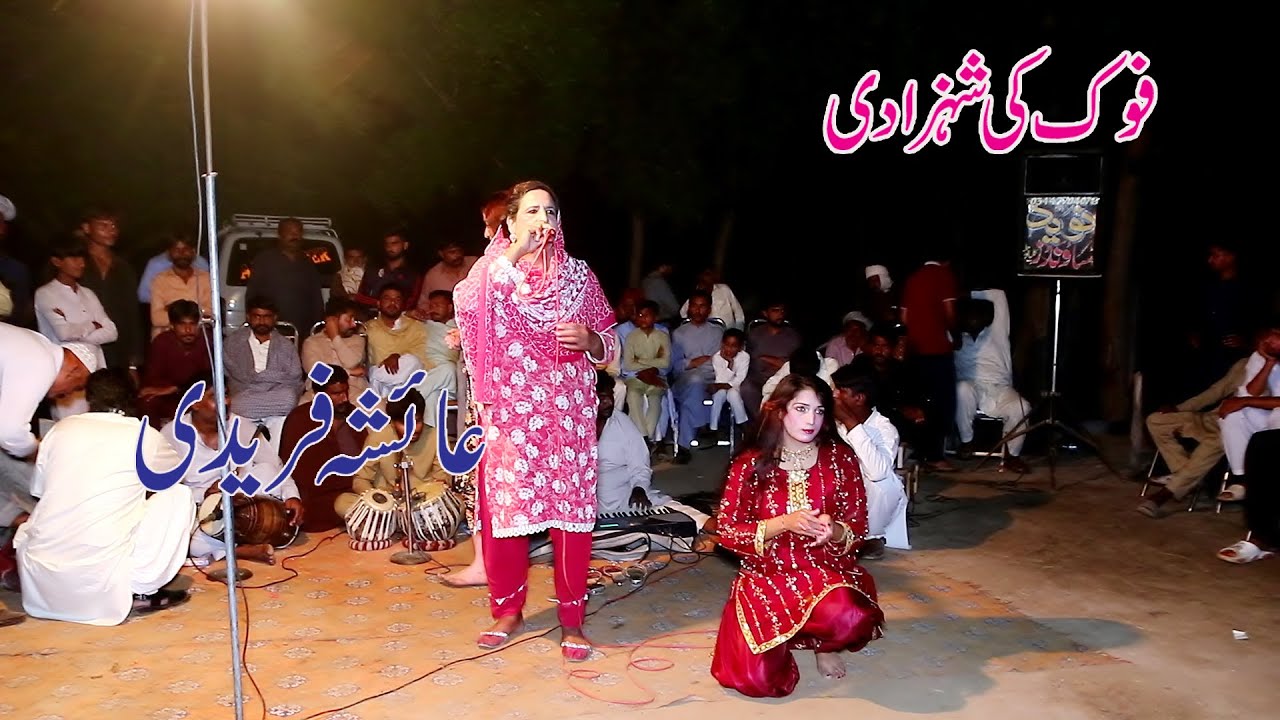 Ghairan de Aakhay lag ke dhola   New song Aisha fareedi