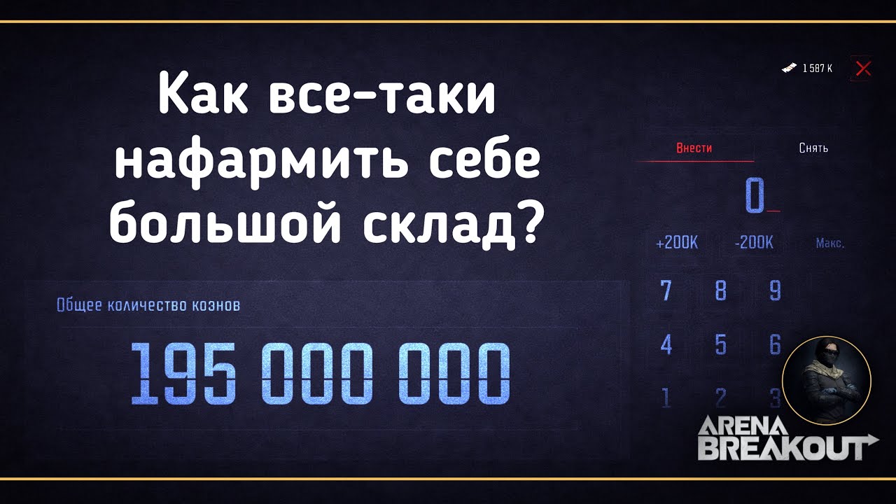 Как фармить склад в Arena Breakout? 