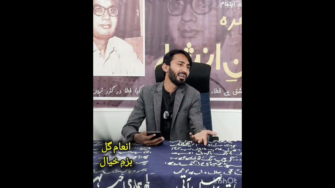Inam gul shayari bazm e khayal mushaira 