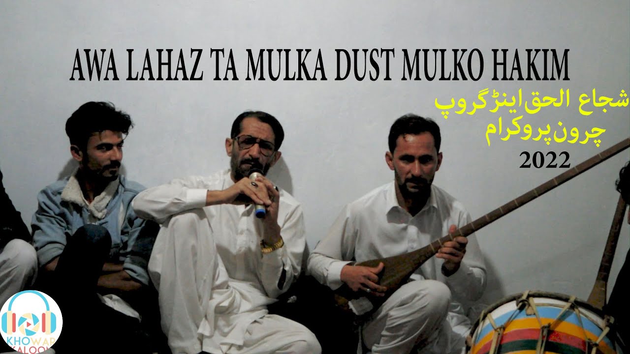 Awa Lahaz Ta Mulka Dust Mulko Hakim Mazan Chitrali Song|Shuja Ul Haq Song|Chitrali Song 2022