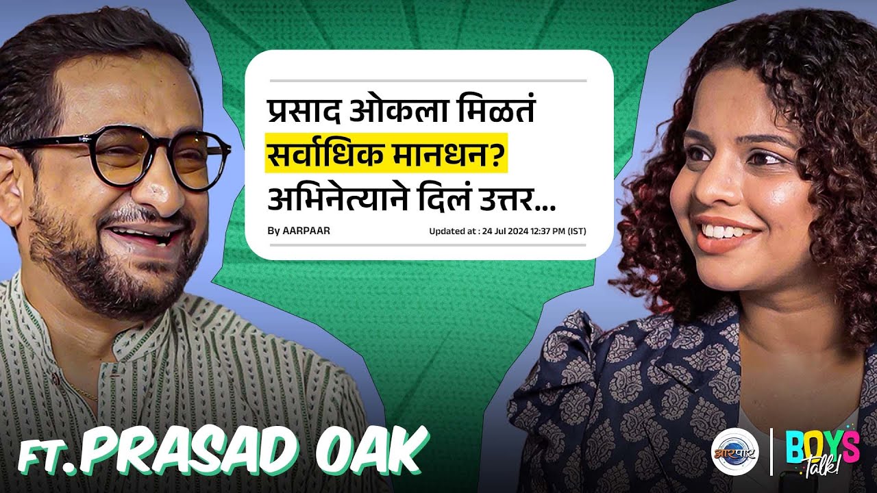 मुलांपेक्षा पहिली Priority बायको आहे | Boys Talk With Prasad Oak | Aarpaar Marathi | Dharmaveer 2