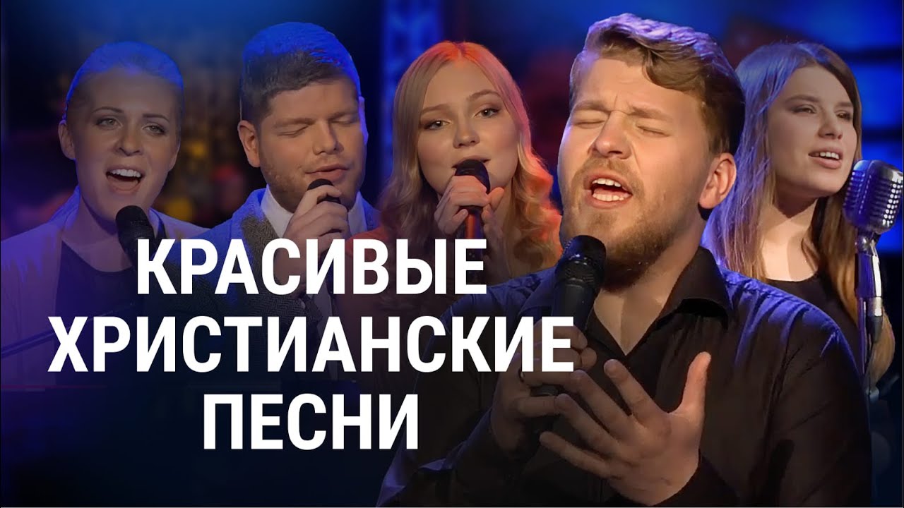 🔴 Христианские песни "Иисус - единственная надежда"