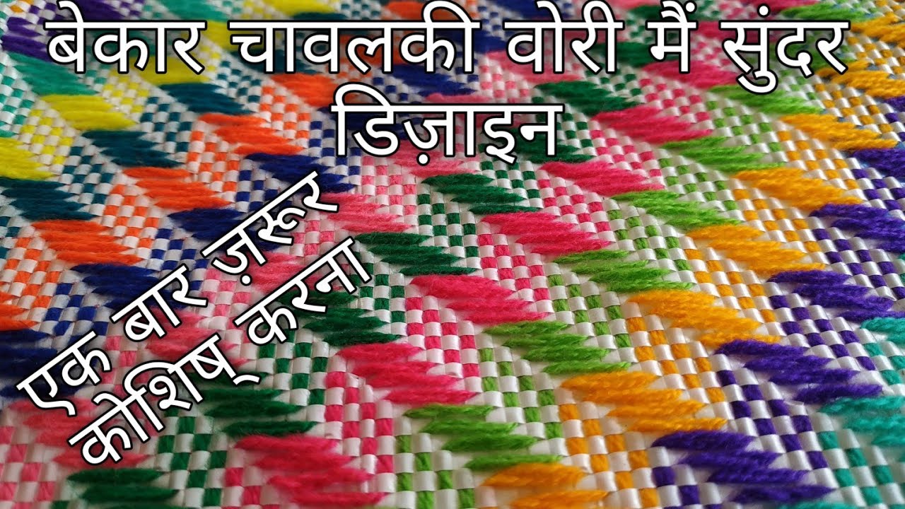 bori ka pankha ki design ||  bena ki design ||  pankha ki design | bena ka design | pankhe ki design