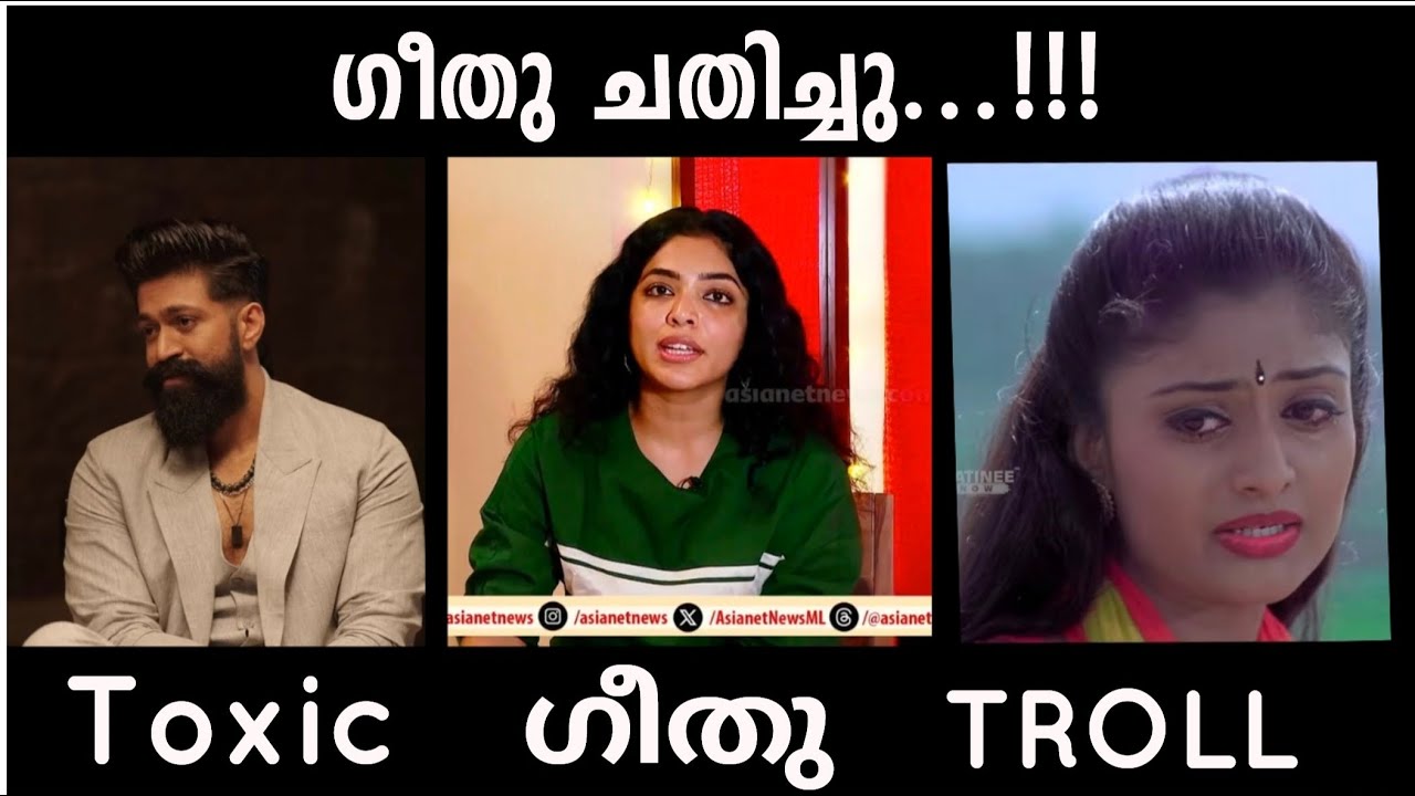 ഗീതു ചേച്ചി TROLL  | Geethu mohandas wcc Troll