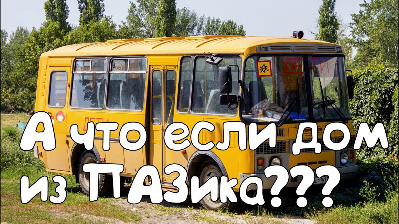 Всем кто хочет автодом из пазика #автодомизпаза #автодом #автодомсвоимируками #своимируками