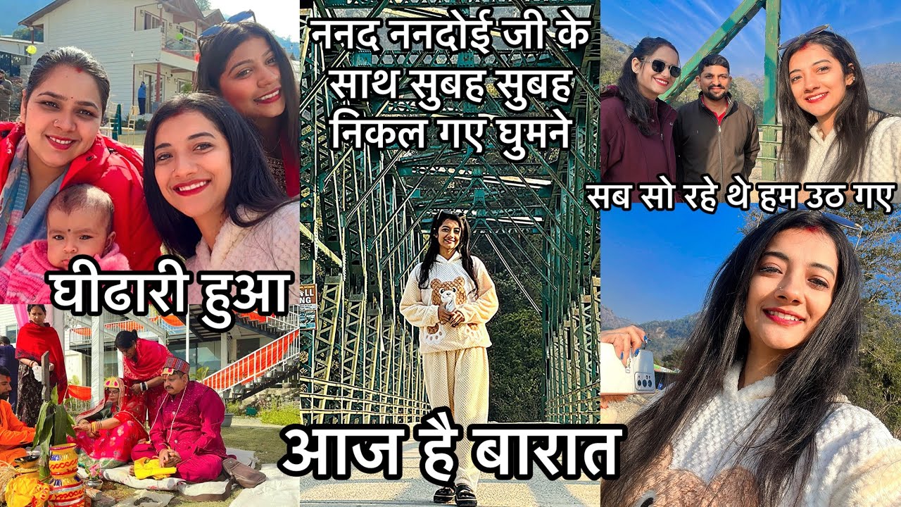 ननद ननदोई जी के साथ सुबह सुबह निकल गए घुमने/सब सो रहे थे हम उठ गए/आज है बारात/RADHA RAJVANSHI🧿