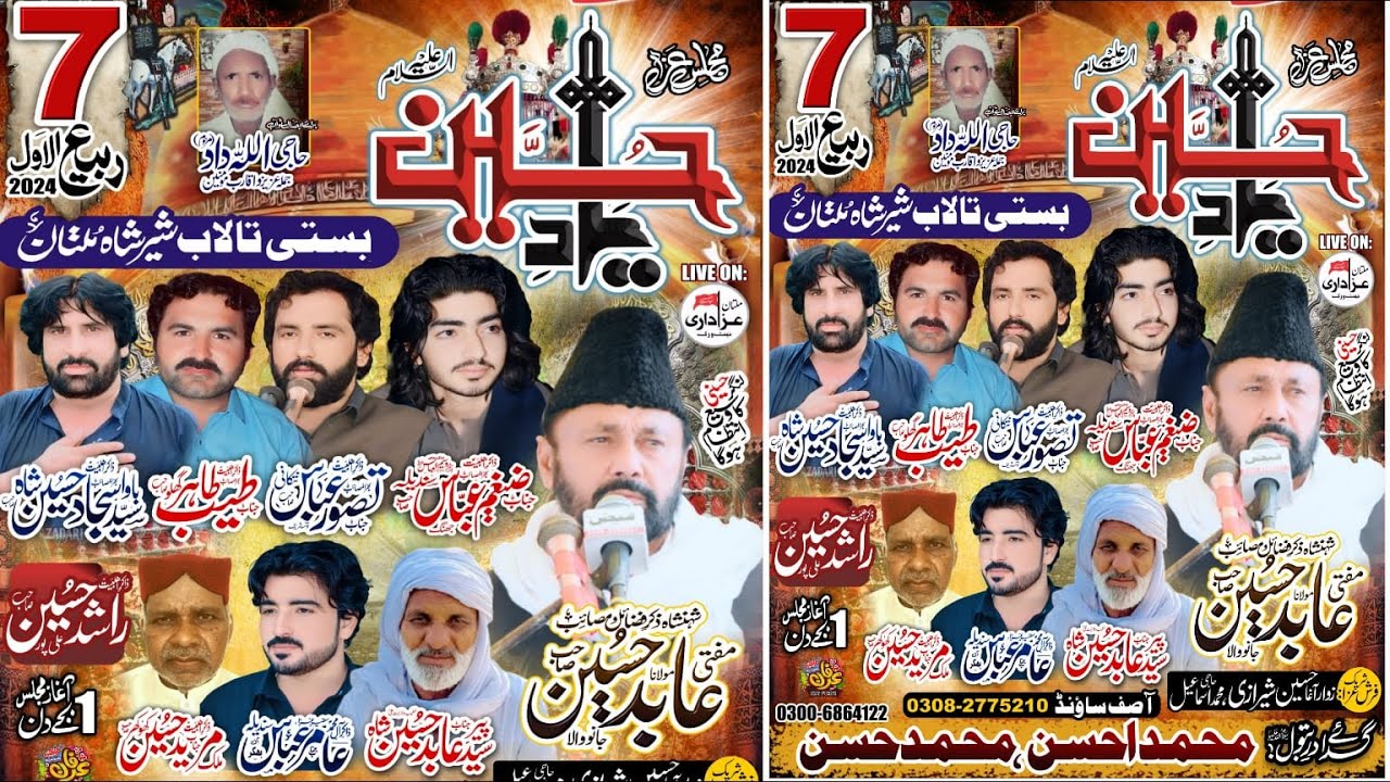 #Live #Majlis 7 Rabi Ul Awal 2024 || Basti Tlab Sher Shah Multan@MultanAzadariLive
