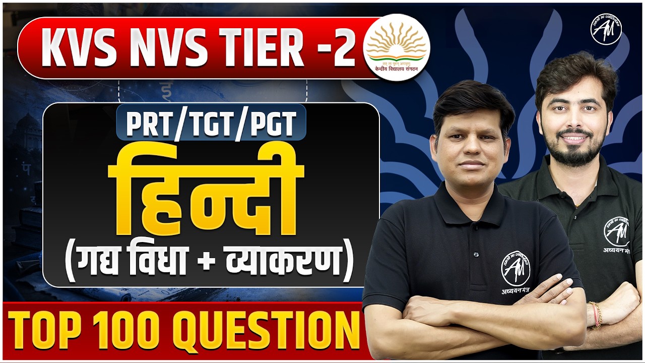 KVS NVS TGT/PGT Tier-2 Hindi Preparation | गद्य विधा + व्याकरण | ADHYAYAN MANTRA