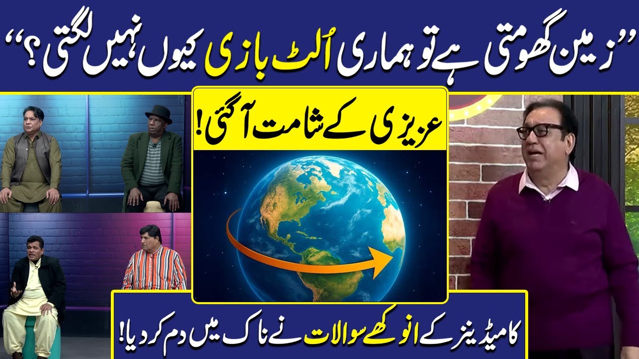 Comedians ky Azizi Sy Anokhy Sawalaat | Khabar Nama | Hasb-e-Haal | Dunya Entertainment