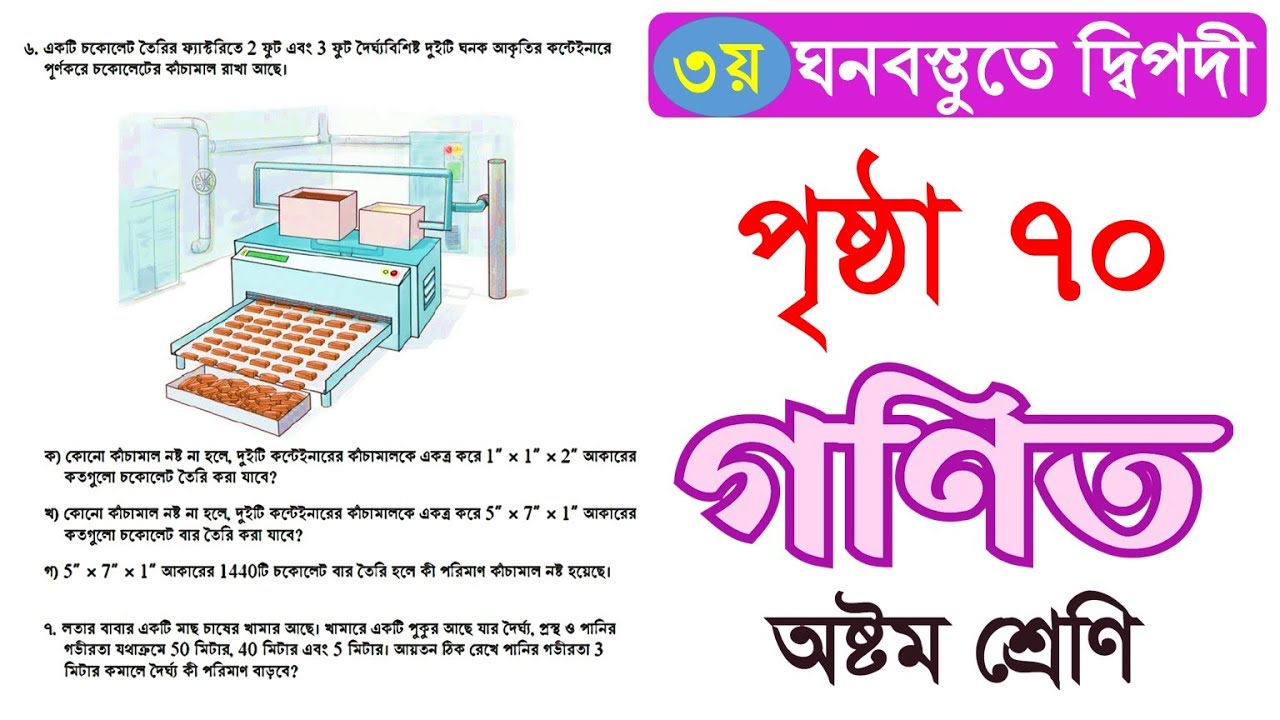 Class 8 Math Page 70