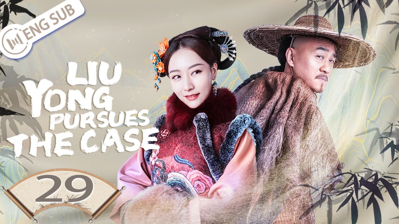 [Eng Sub] Liu Yong Pursues the Case EP29 (He Bing, Bai Bing)| 刘墉追案