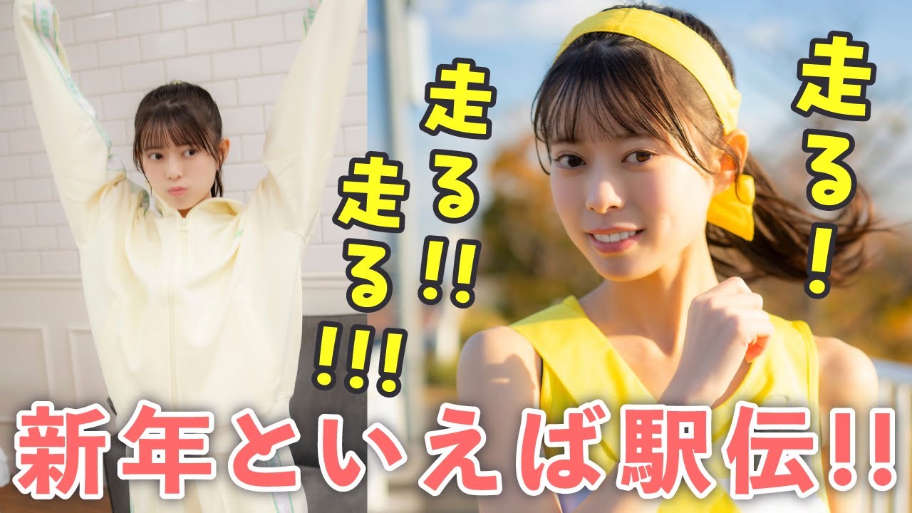 【ロージークロニクル 上村麗菜】河川敷で走り込みだ‼️【駅伝!?】
