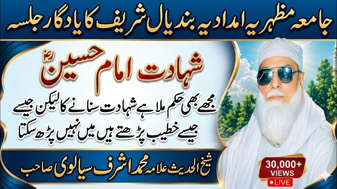 Shahadat Imam Hussain Allama Ashraf Sialvi New Bayan Shahadat Imam Hussain جامعہ مظہریہ ا بندیال