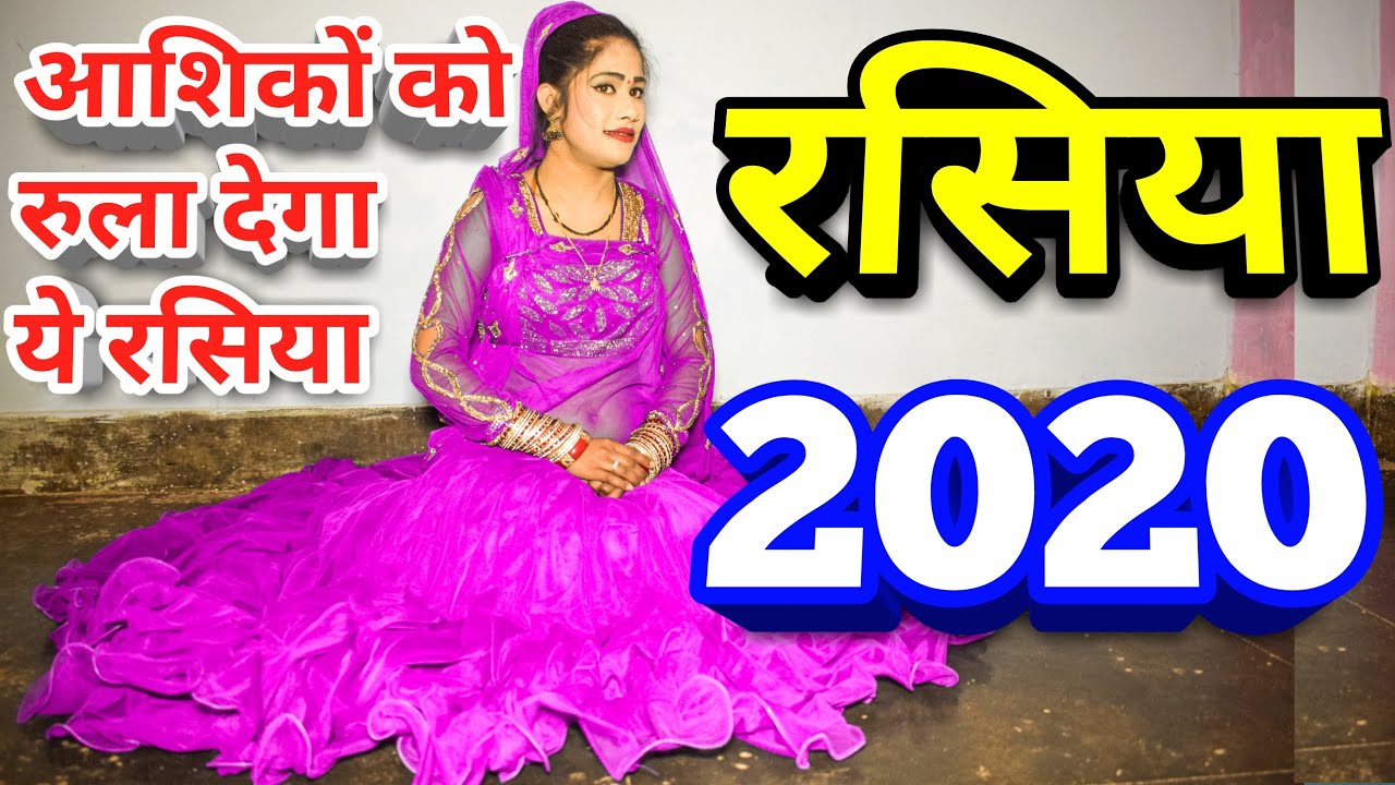 दिल मेरो रोवेगो छोरा|रसिया|rasiya|new rasiya 2020|new rasiya|नया रसिया|2020 rasiya|Gurjar desi dance