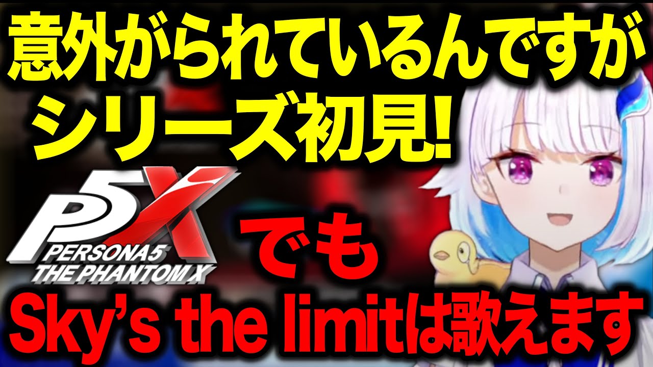 【反応まとめ】ペルソナシリーズ初見のリゼ様【にじさんじ切り抜き/リゼ・ヘルエスタ/ペルソナ５: The Phantom X】