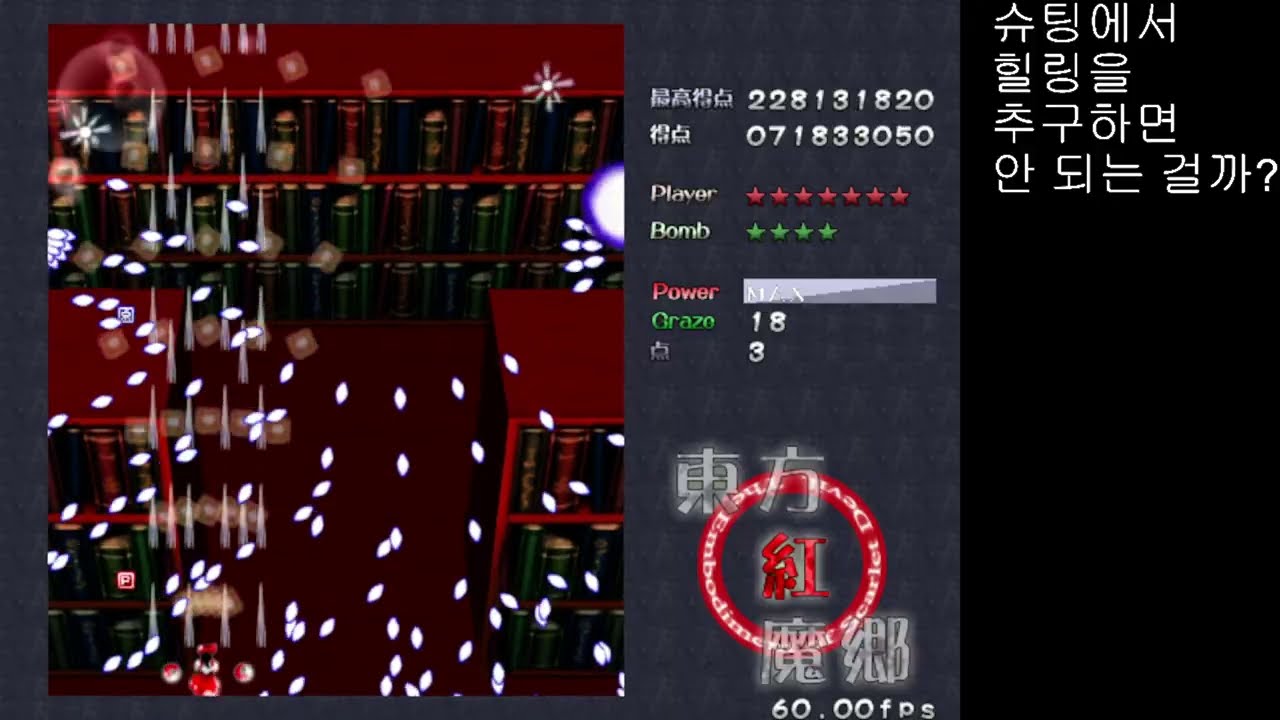동방홍마향 루나틱 노미스 노봄 풀스펠 (레이무 B) / 東方紅魔郷 EoSD Lunatic No Miss No Bomb (Reimu B)