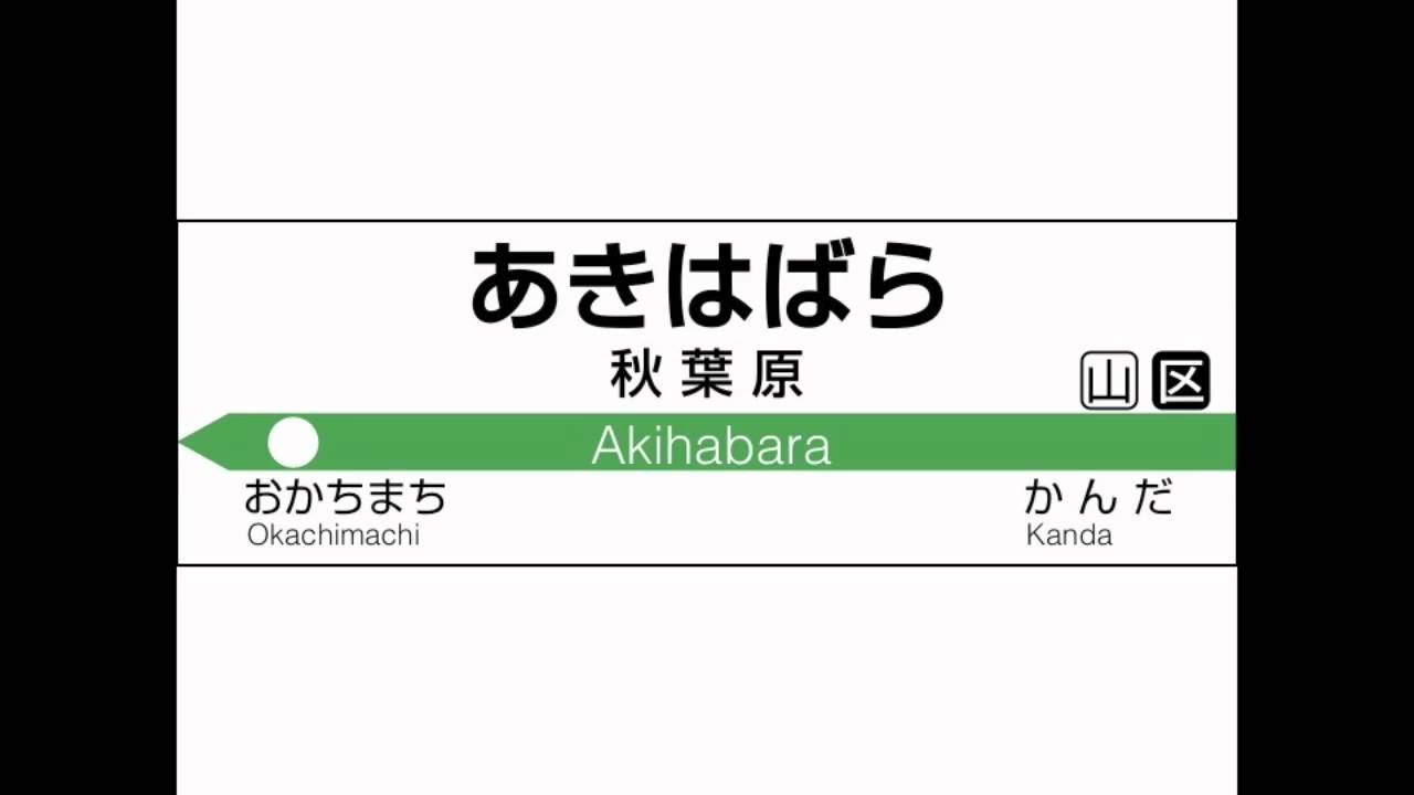 JR東日本　京浜東北線　蒲田→大宮発車メロディー【2000/9/1現在】