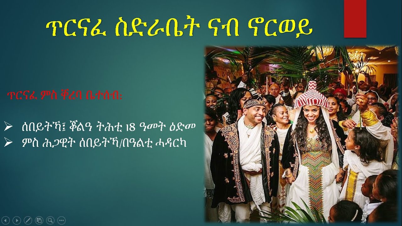 ጥርናፈ ስድራቤት ናብ ኖርወይ