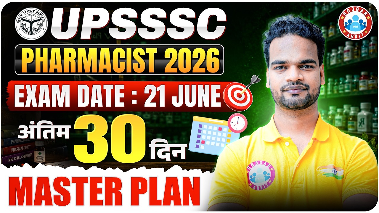 UPSSSC Pharmacist 2026 | Last 30 Days Master Plan | Mock Test + Practice Set | Strategy by RWA