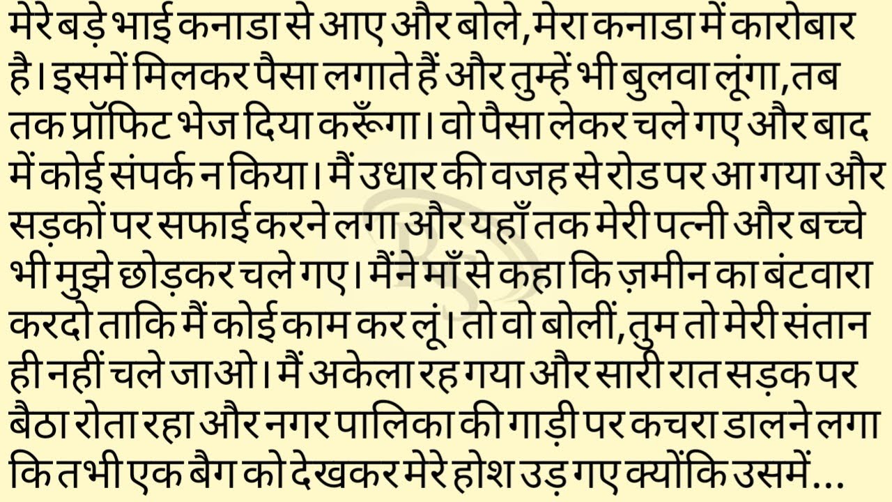 उस बैग ने मेरी किस्मत बदल दी || suvichar || very emotional story | motivational story | storytime