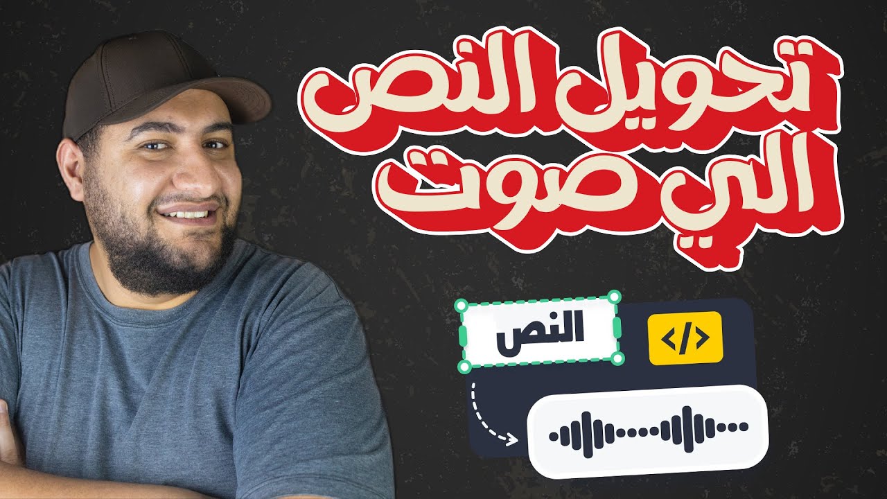 أفضل المواقع المجانية تحويل النص الى صوت بالذكاء الاصطناعي