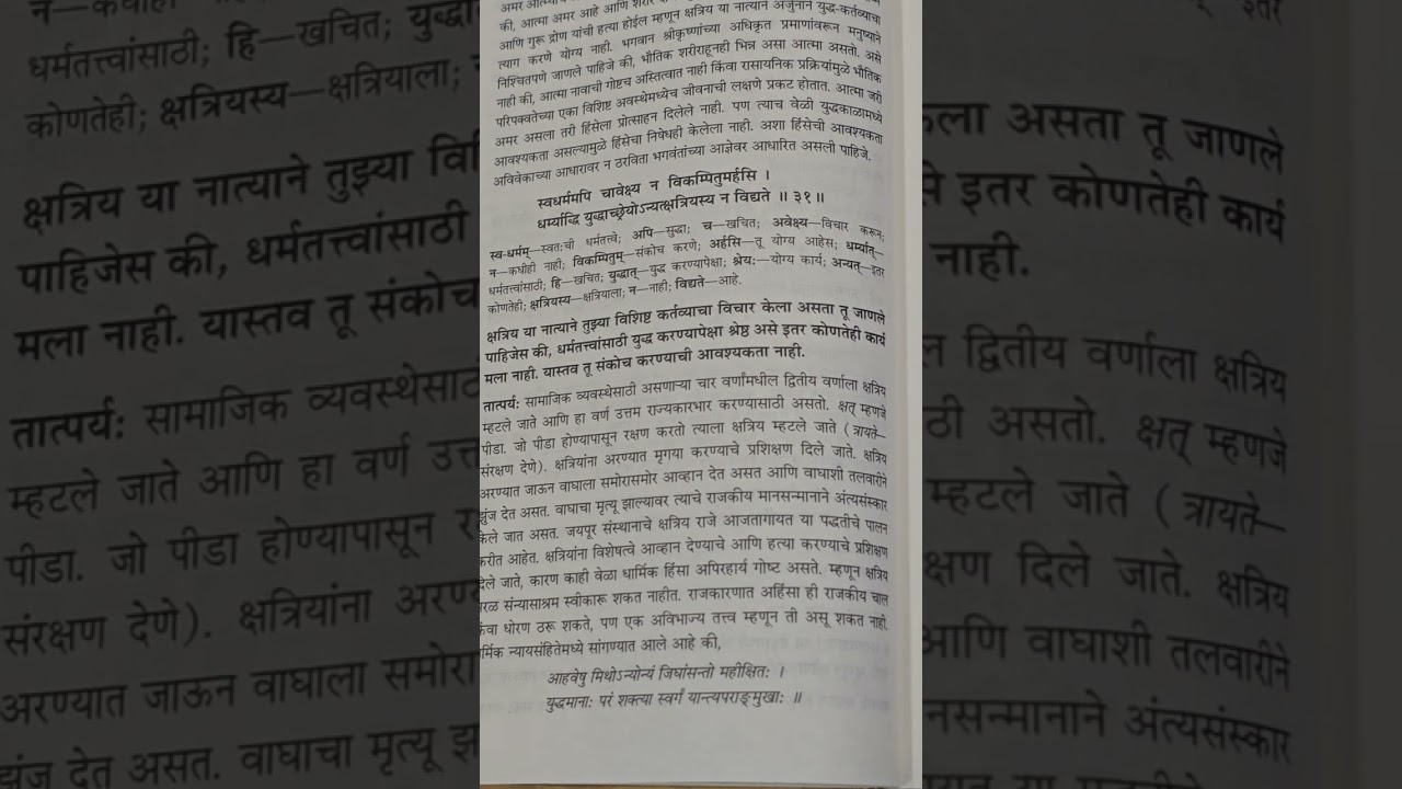 #bhagvadgeeta #sankhyayog #adhyay2 #shlokameaning #kartvyapath #radhe #@KadambariJadhav-u2me A2-31