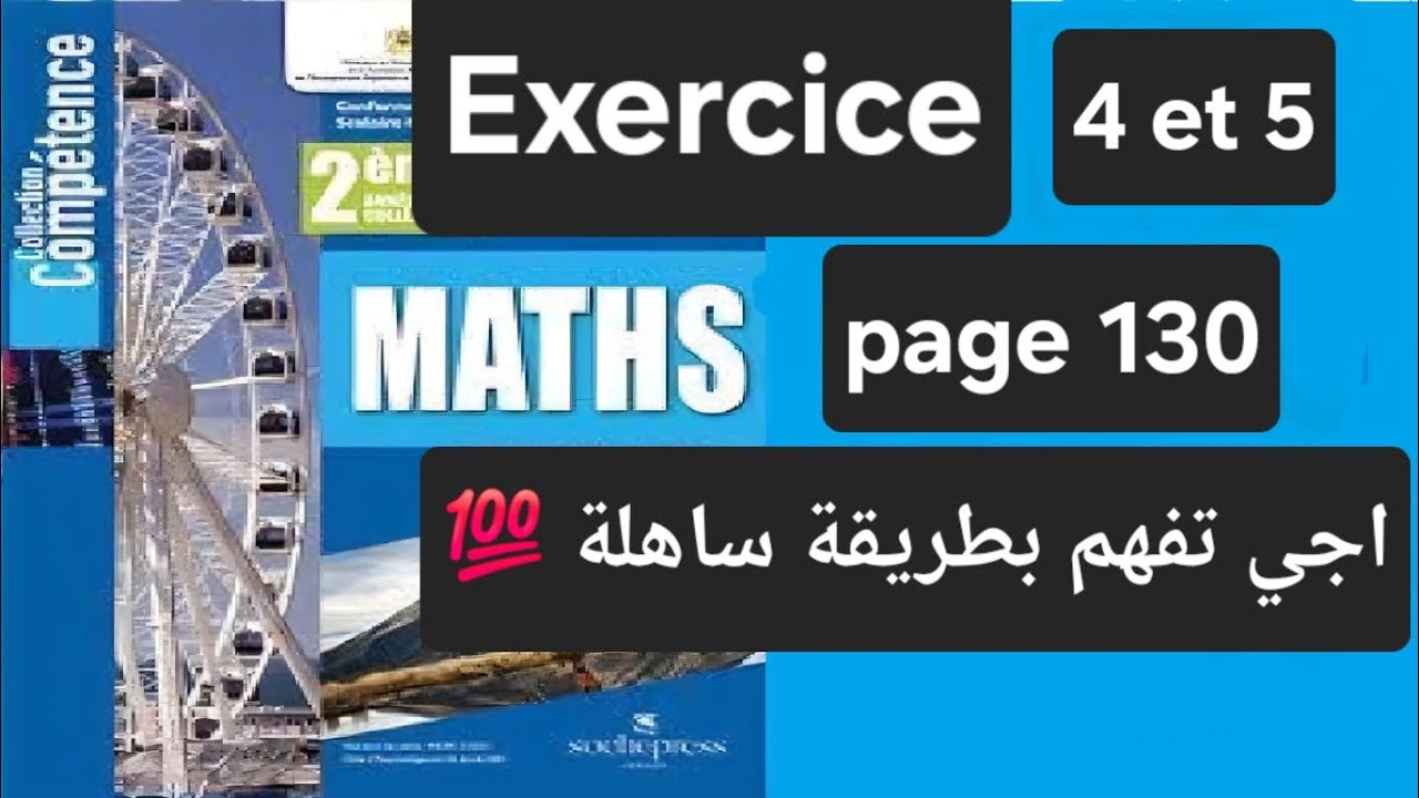 Exercice 4 / 5  page 130  2ac compétence math شرح بسيط بالدارجة 