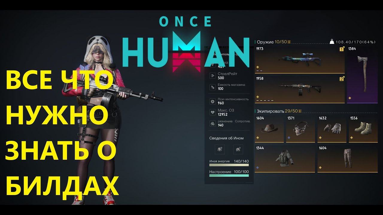 Билды в Once Human: 🎯 Универсальный Гайд на Все Случаи 💥