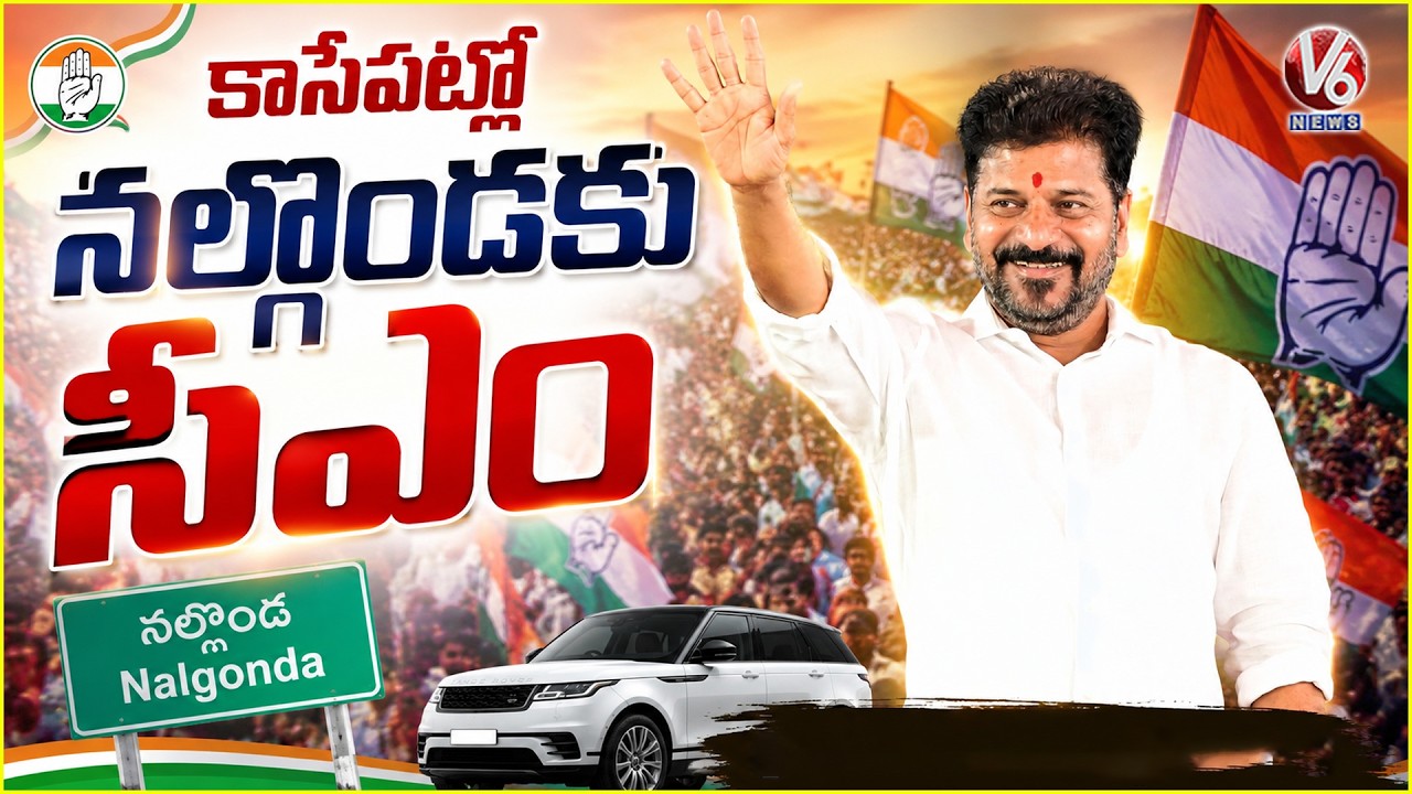 All Set for CM Revanth Reddy's Nalgonda Tour, CM to Visit Soon | V6 News