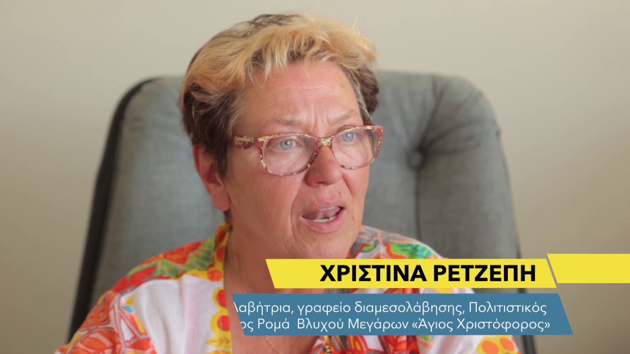 Ένταξη των Ρομά στα Μέγαρα, Ελλάδα