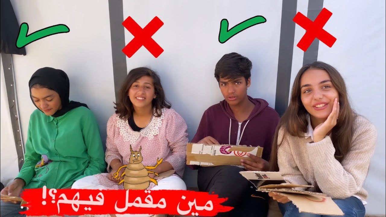 صابهم القمل بسبب الحرب!🦟