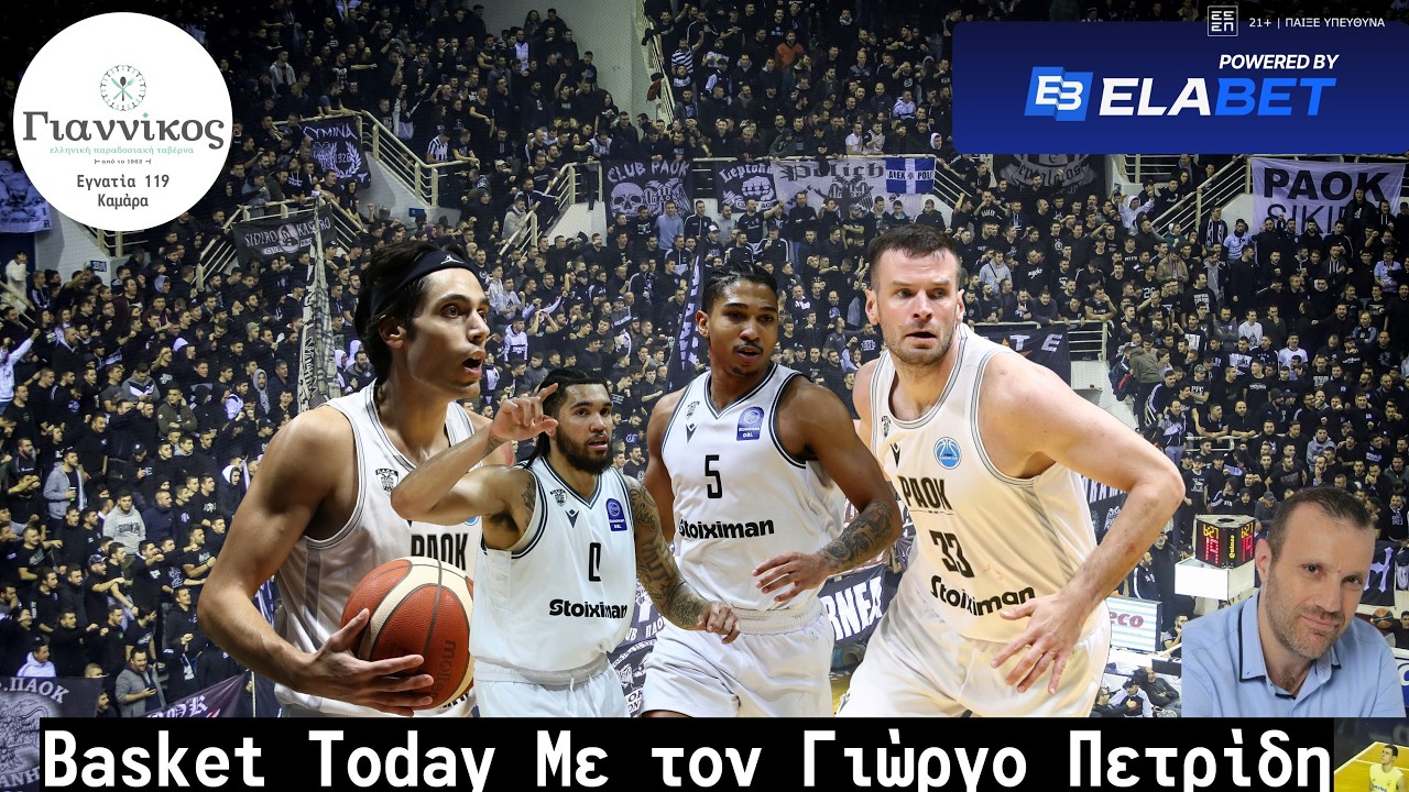 Basket Today: Ο ΠΑΟΚ φουλάρει για τον καυτό Μάρτιο που κρίνει την Ευρώπη