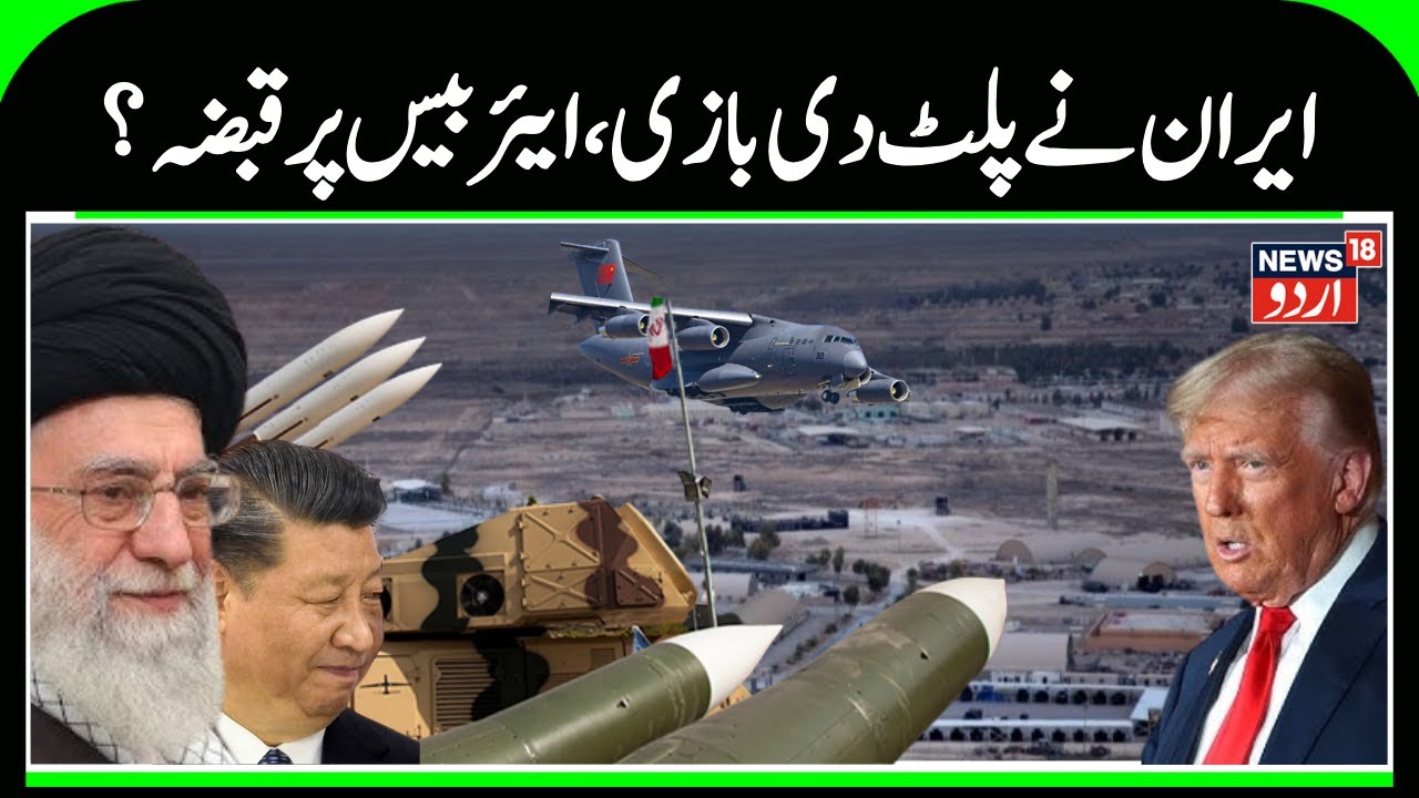 Iran - America War | Iranian siege on US airbase tightened, signs of war? | Khamenei | News18Urdu