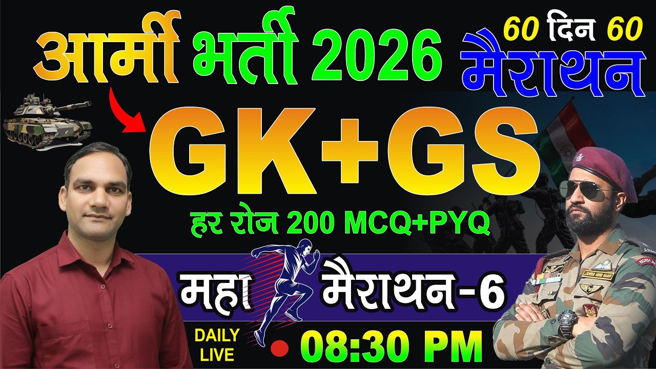 ARMY GK मैराथन 6 || ARMY GK MARATHON || ARMY AGNIVEER GK MARATHON CLASS || ARMY GK TOP-200 MCQ & PYQ
