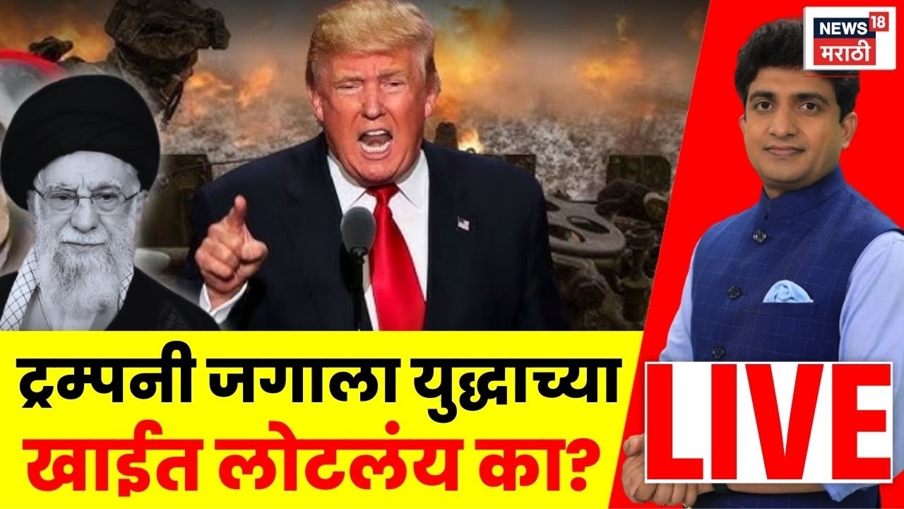 Iran Israel US War Latest News Live | Donald Trump ने जगाला युद्धाच्या खाईत लोटलंय का? | Bade Mudde