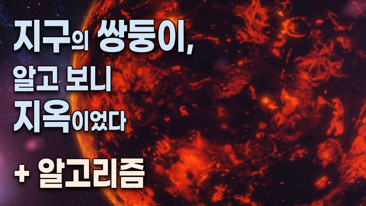 태양계에서 가장 위험한 지구 쌍둥이