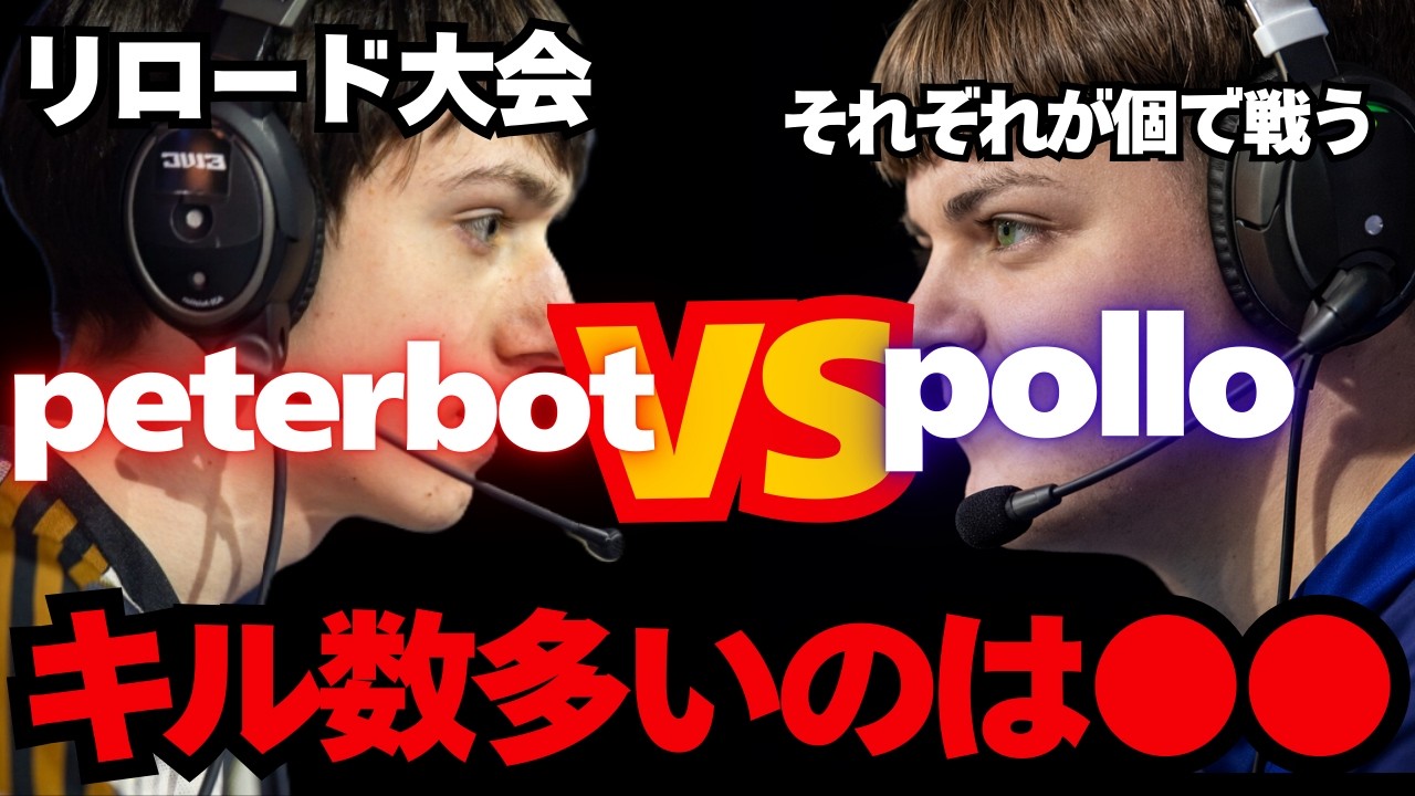 peterbotとpolloがリロード大会でキル勝負！クラッチだらけのマッチの勝者は？【フォートナイト】