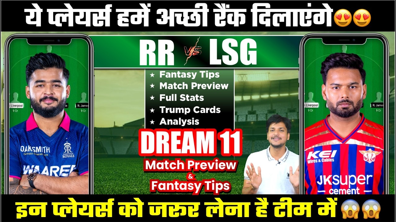 RR vs LSG Dream11 Team Today Prediction, LSG vs RR Dream11: Playing11, Stats, Analysis