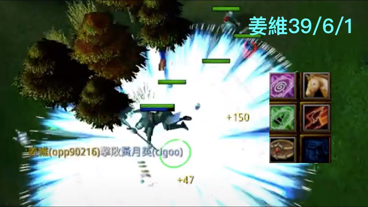 魔獸三國黃XD 版本6.11c 精華場：姜維(十七彈)，喜歡可以訂閱哦
