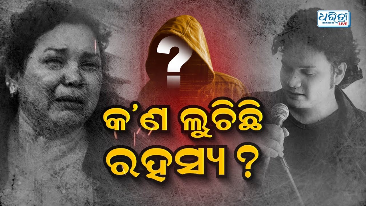 କେବେ ଧରାପଡି଼ବେ ହ୍ୟୁମାନଙ୍କ ଅପରାଧୀ? | Humane Sagar |  Dharitri