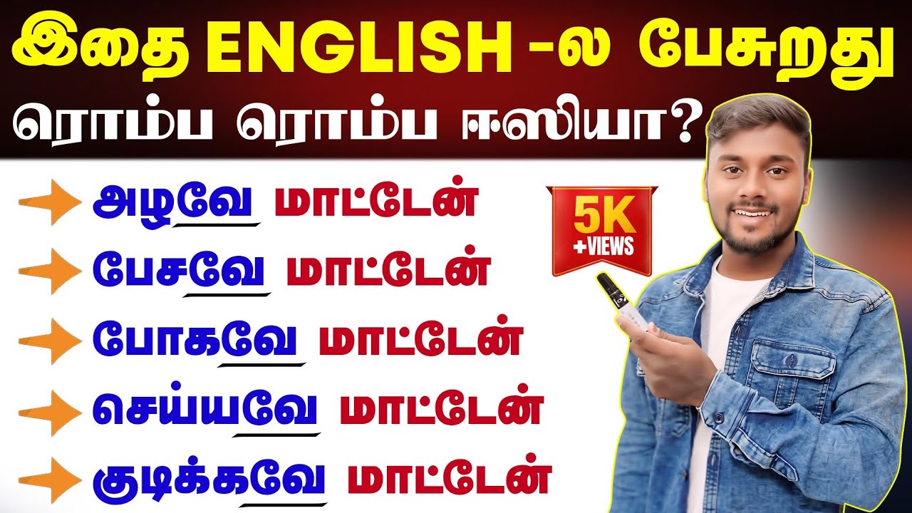 Easy English Speaking Practice In Tamil | How to Make Long Sentences | Will not Vs Will never |