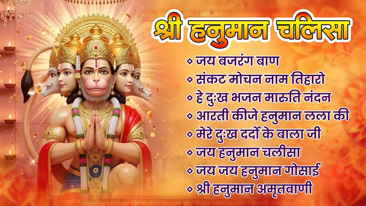 श्री हनुमान चालीसा shree hanuman chalisa original video 🙏🌺 gulshan kumar hariharan full hd