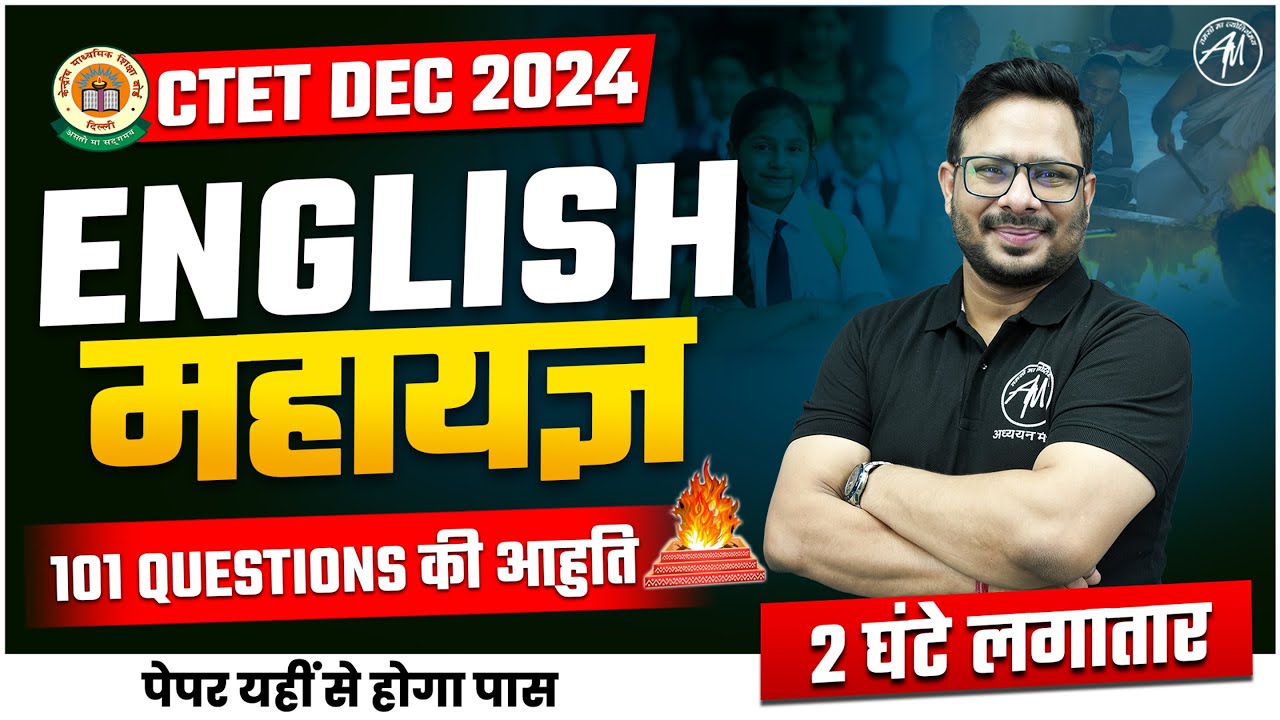 CTET English महायज्ञ for CTET Dec 2024 | By TET Mantra