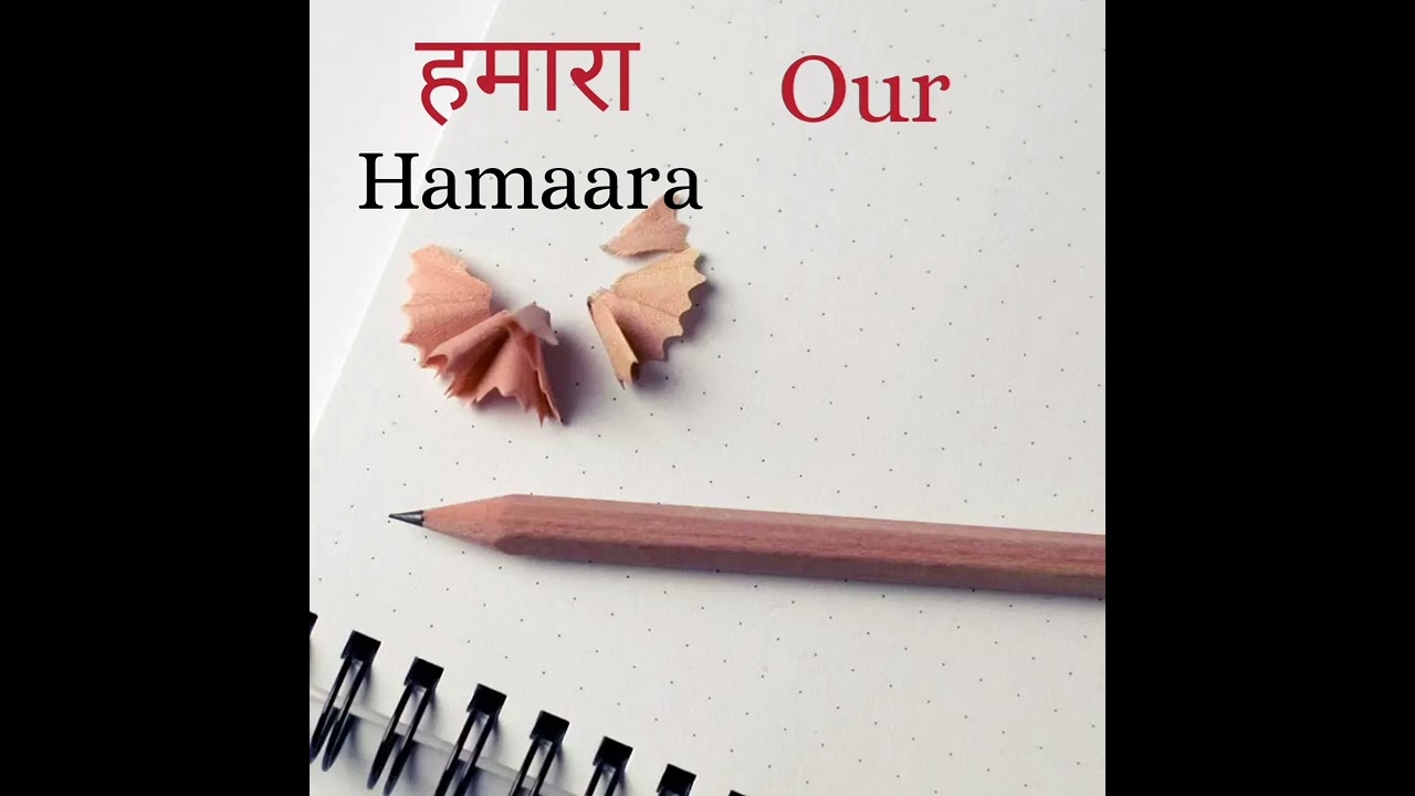 हमारा | OUR MEANING IN HINDI WITH TRANSLATION | HAMAARA MATLAB KYA HAI | #short