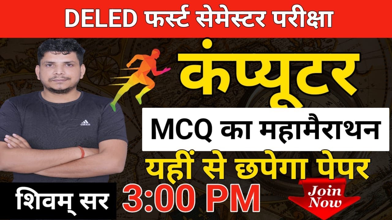 कंप्यूटर महामैराथन class  /Deled 1st semester computer marathon class /deled first sem computer